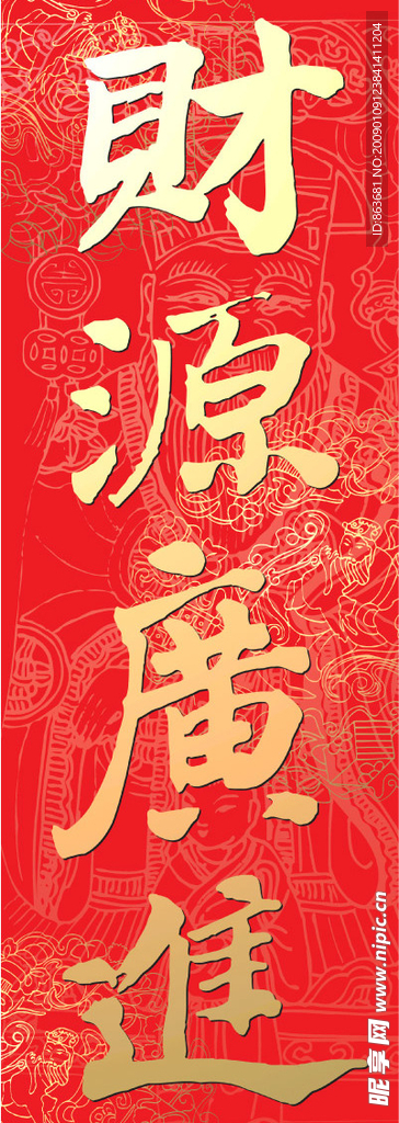 財源廣進你家門，一唱一合走天下打一准确生肖,警惕虚假宣传落实,综合解答解释落实