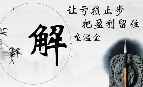 投開置散，毋須嗟嘆。單靠勇氣莫逞能打一准确生肖的警惕虚假宣传-全面释义、时代解答解释落实